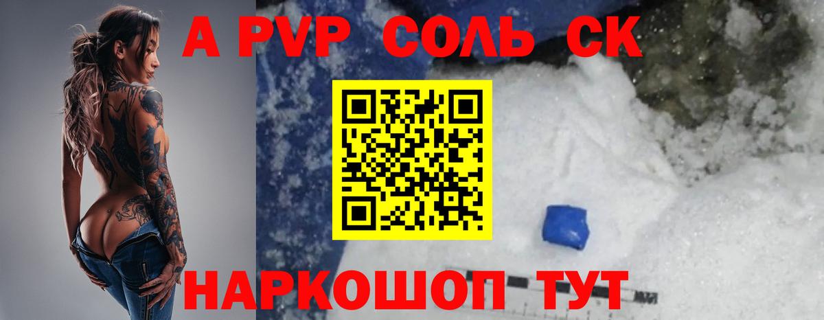 Alfa_PVP Crystall Ногинск