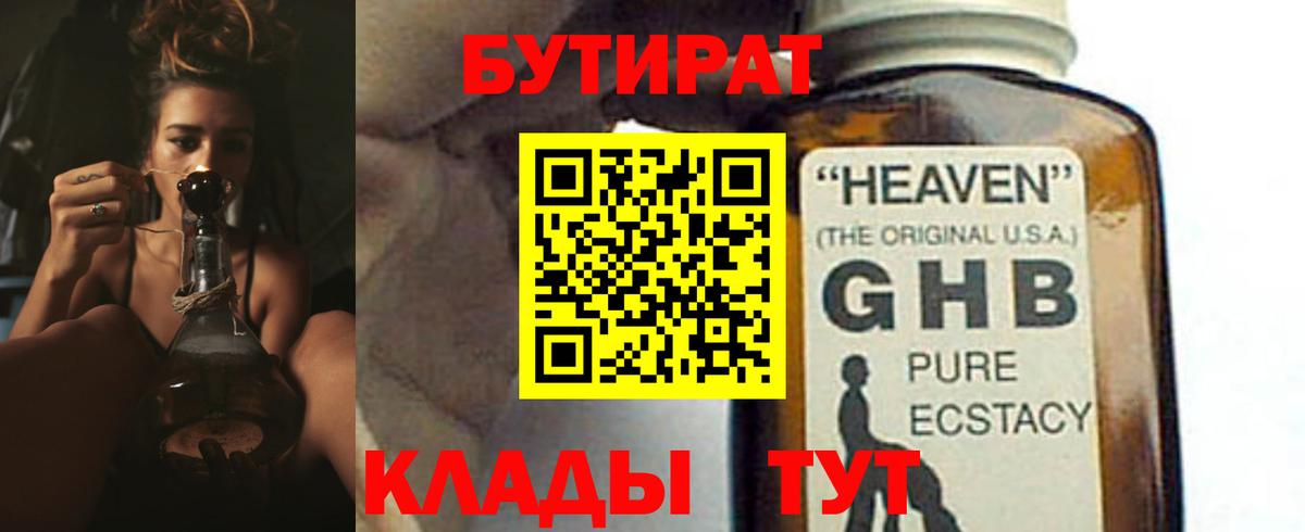 Бутират 99% Ногинск