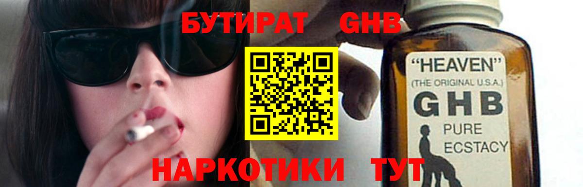 Ногинск  БУТИРАТ 1.4BDO  Вход с VPN 