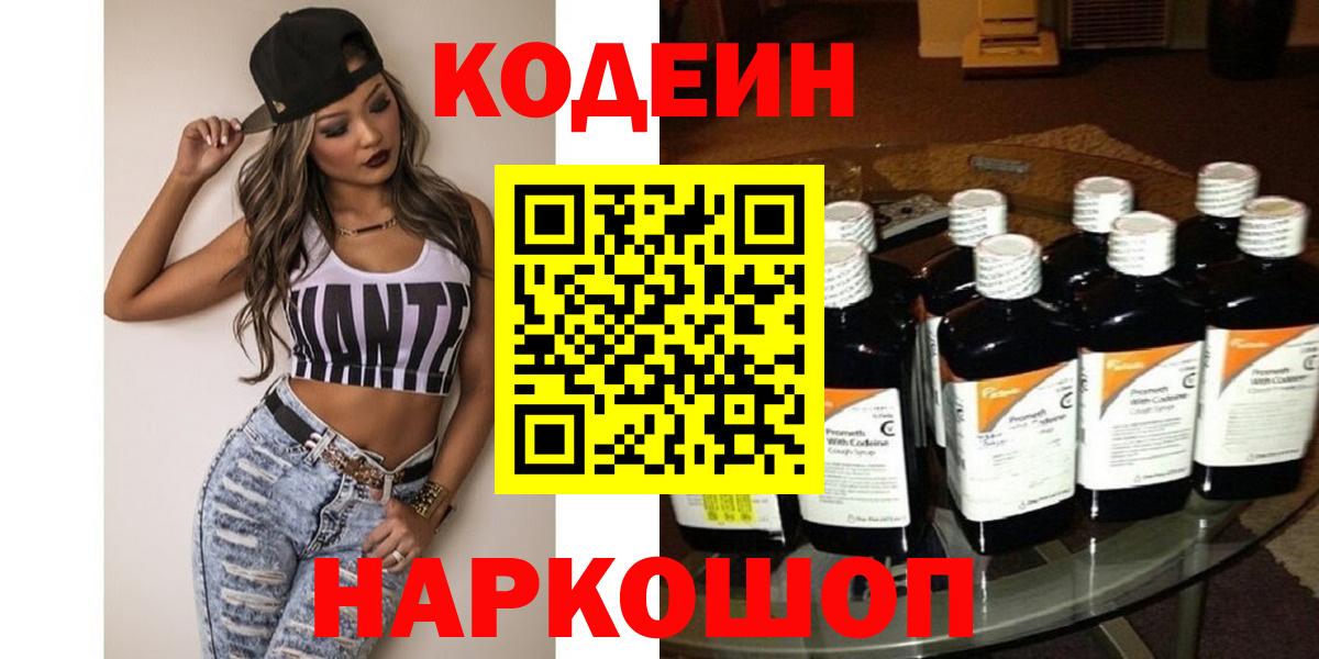 Ногинск  Кодеиновый сироп Lean напиток Lean (лин)  Кодеин напиток Lean (лин)  Вход с VPN 