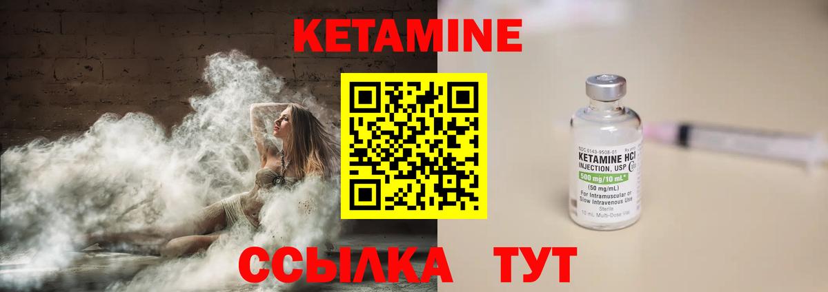Кетамин ketamine Ногинск