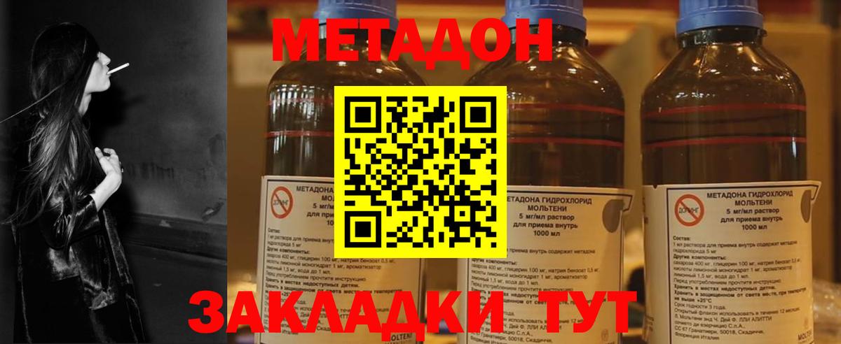Метадон мёд Ногинск