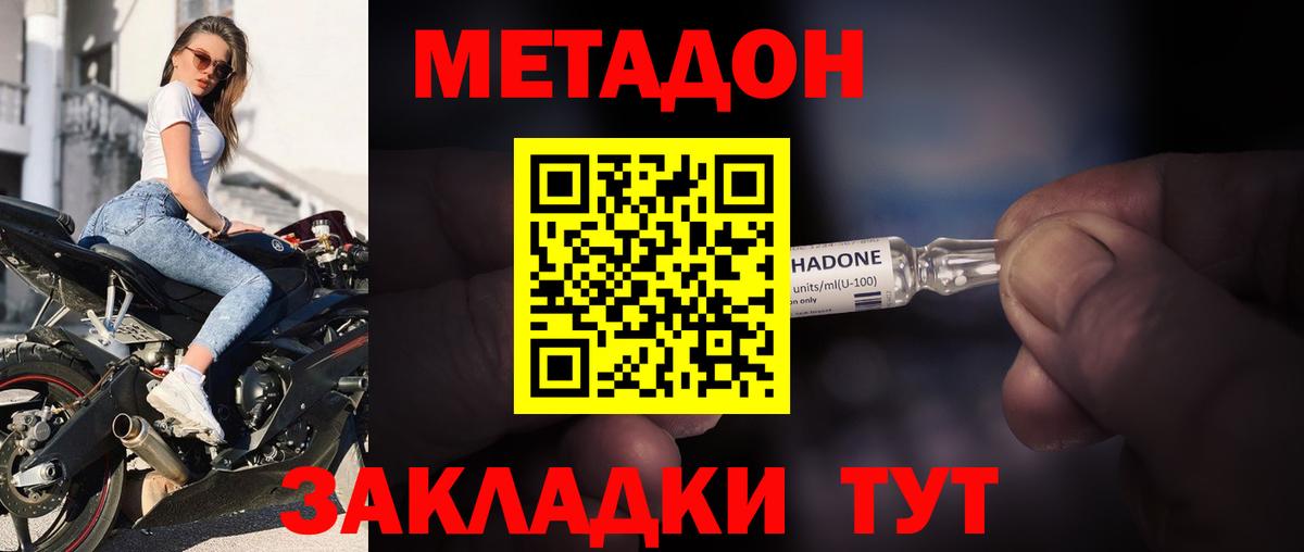 Ногинск  Метадон кристалл  МЕТАДОН methadone  Вход с VPN 