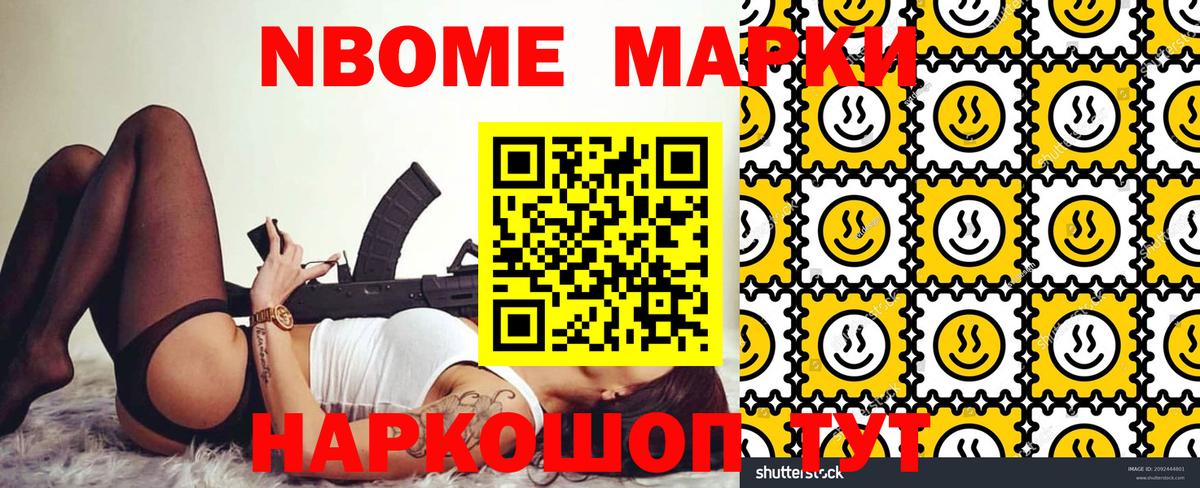 Марки N-bome 1,5мг Ногинск